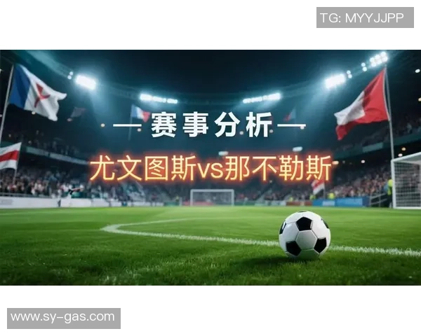 国王杯激战莱比锡逆转那不勒斯红牌事件引发全场热议与战术解析